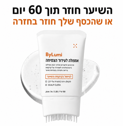 המברשת המטפלת של ByLumi
