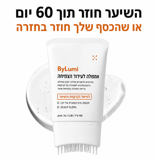 המברשת המטפלת של ByLumi