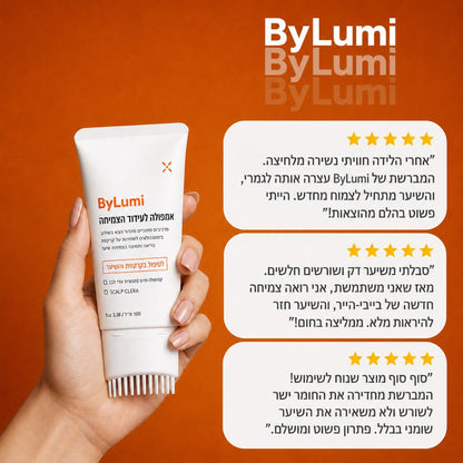 המברשת המטפלת של ByLumi