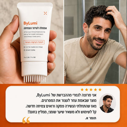 המברשת המטפלת של ByLumi