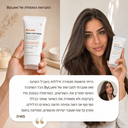המברשת המטפלת של ByLumi